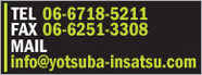 印刷のお問合わせは 06-6718-5211