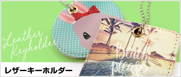 レザーキーホルダー（PUレザー）️