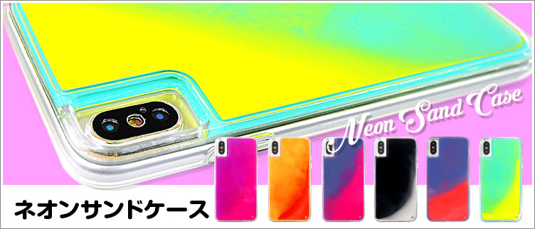 ネオンサンドスマホケース