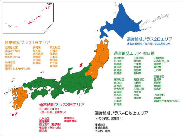 全国都道府県別 納期一覧