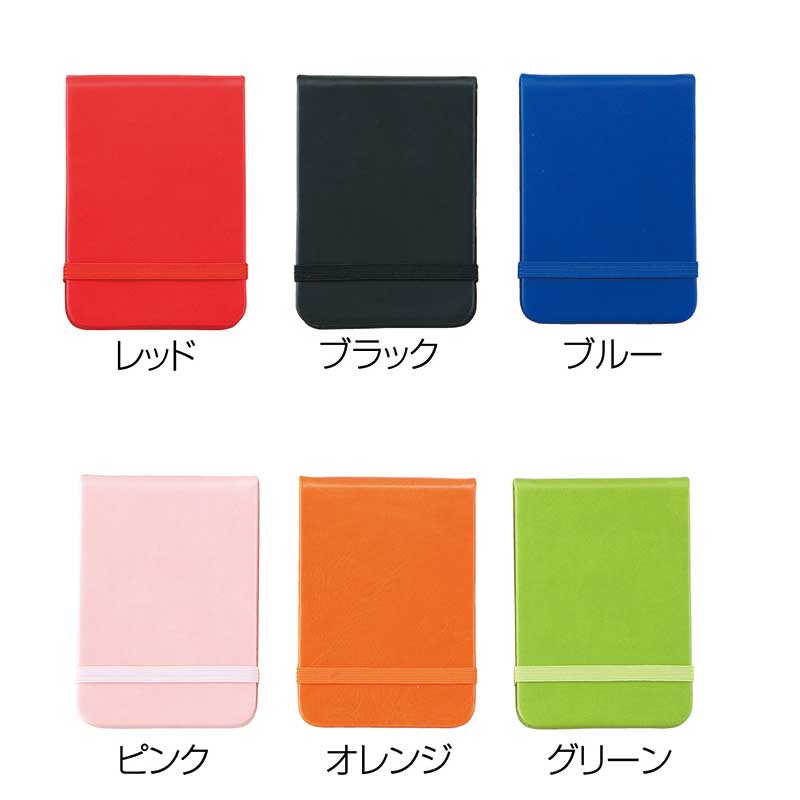 ハードカバーメモ帳のカラーバリエーション
