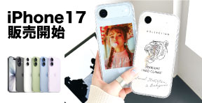 国内最安iPhone17ケースをオリジナルで作成・印刷