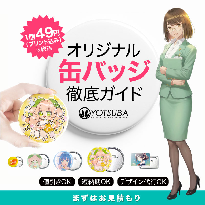 オリジナル缶バッジの制作イメージ