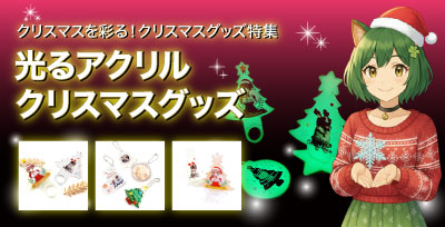 クリスマスグッズ｜オリジナルグッズの印刷・製作・作成ならヨツバ印刷