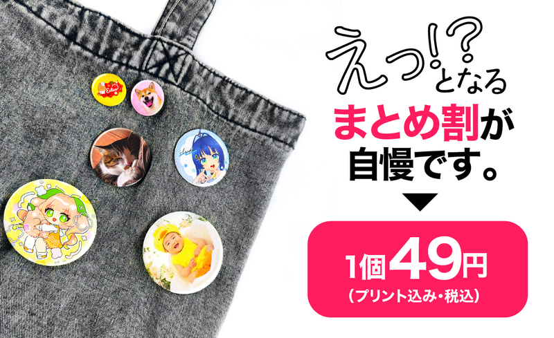 オリジナル缶バッジ制作の依頼先比較イメージ