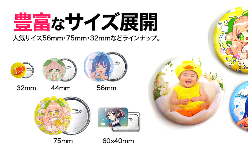 活用シーン別：オリジナル缶バッジの活用イメージ・事例