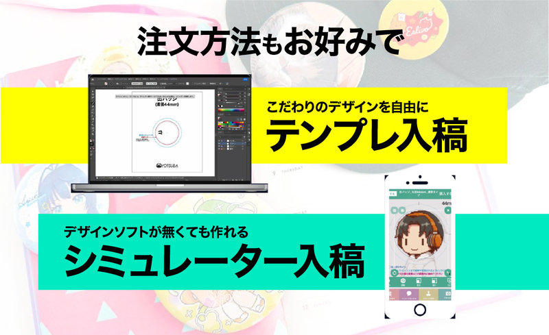 ヨツバ印刷がオリジナル缶バッジで“選ばれる理由