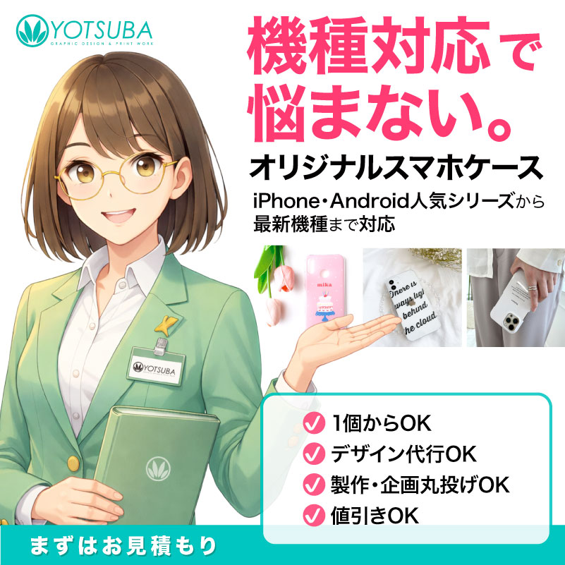 オリジナルスマホケースの制作イメージ