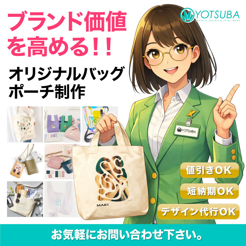 オリジナルプリントのバッグ・サコッシュ・ポーチ制作イメージ