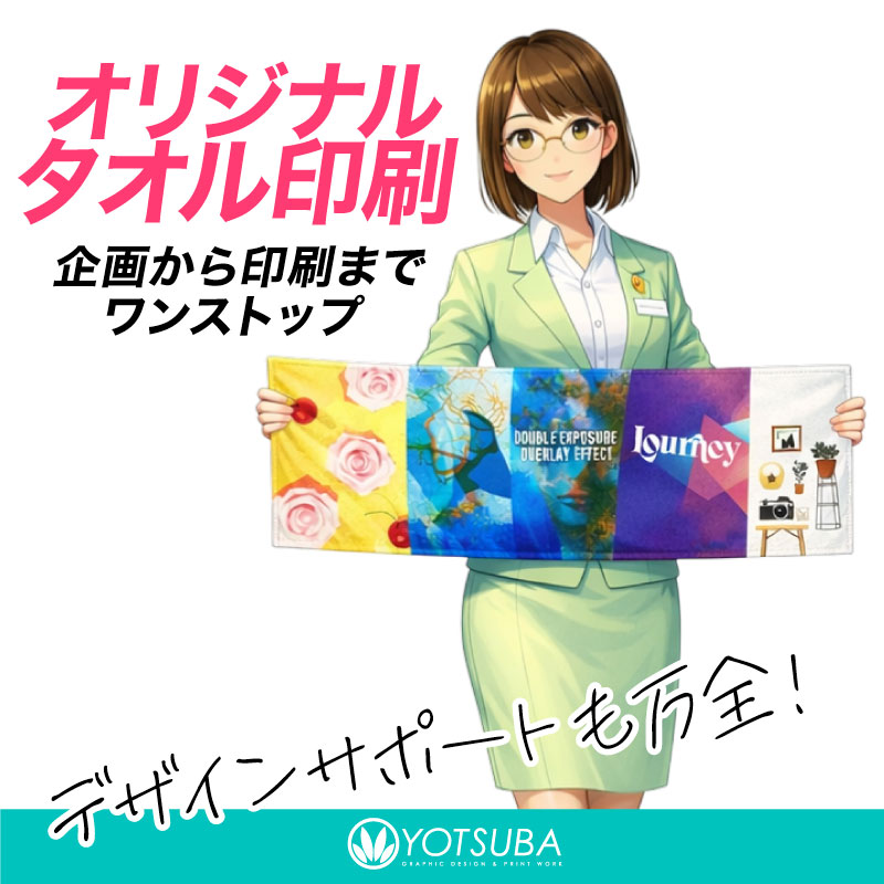 オリジナルタオルの制作イメージ