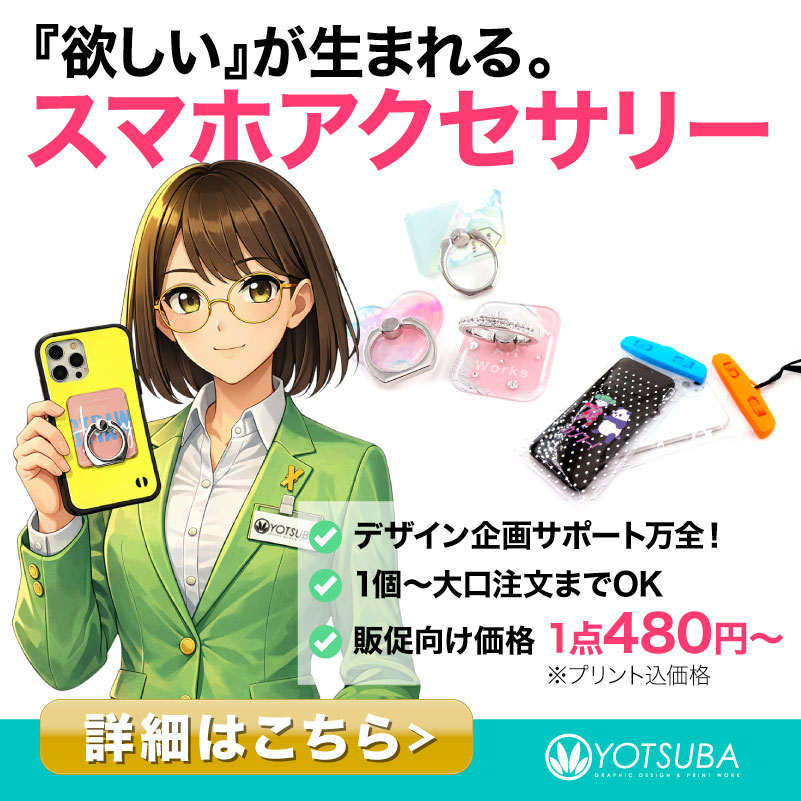 オリジナルスマホリング・スマホアクセサリー各種の制作イメージ