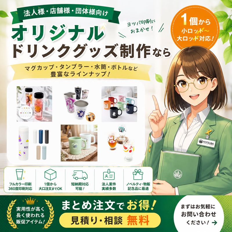 オリジナルマグカップ・タンブラー・ステンレスボトル・ドリンクグッズの制作イメージ