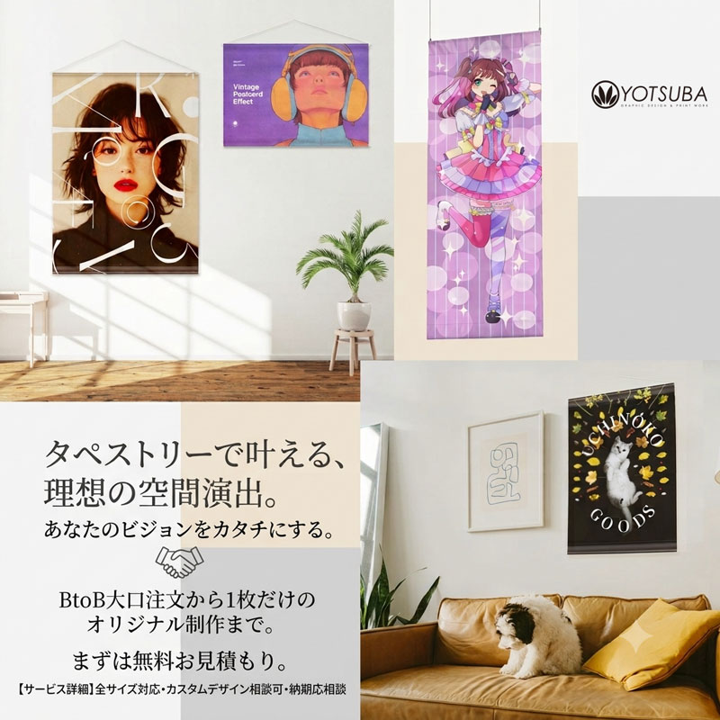 オリジナルタペストリーの制作イメージ