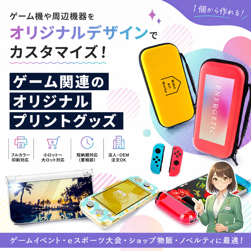 ゲーム関連のオリジナルプリントグッズ制作イメージ